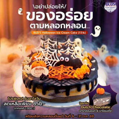 อย่าปล่อยให้ของอร่อย... ตามหลอกหลอน!