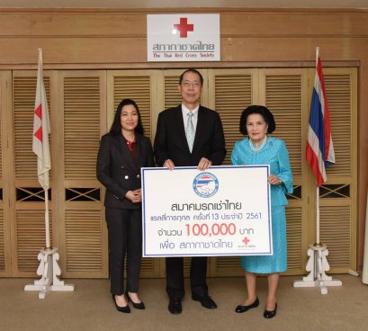 สมาคมรถเช่าไทยมอบเงินแก่สภากาชาดไทย ณ สภากาชาดไทย