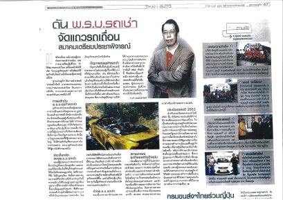 ดัน พ.ร.บ.รถเช่า จัดแถวรถเถื่อน