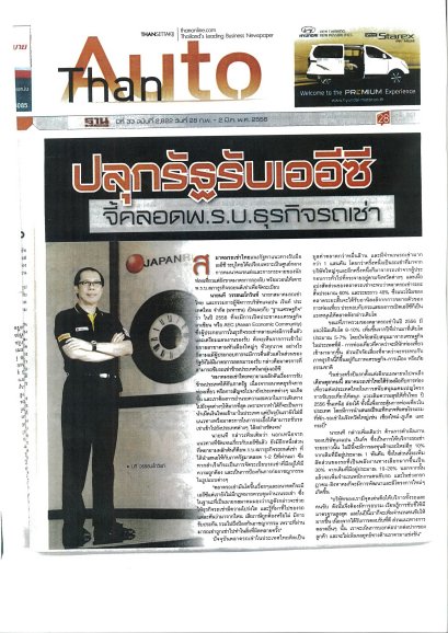 ปลุกรัฐรับเออีซี จี้คลอดพ.ร.บ.ธุรกิจรถเช่า