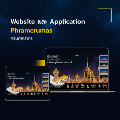 Phramerumas Virtual Tour