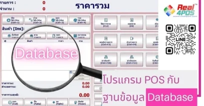 โปรแกรมฐานข้อมูล