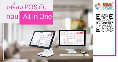 เครื่อง POS