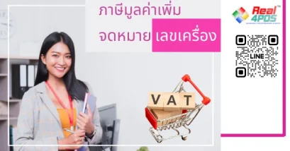 จดหมายเลขเครื่อง