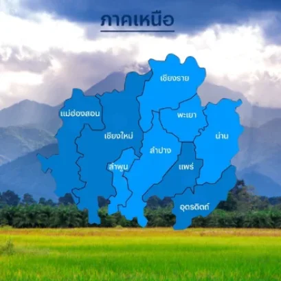 ภาคเหนือ