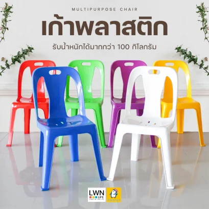 เก้าอี้พลาสติก คุณภาพดี
