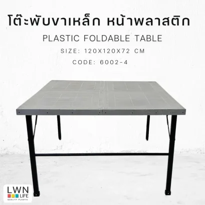 โต๊ะขาเหล็ก หน้าพลาสติก