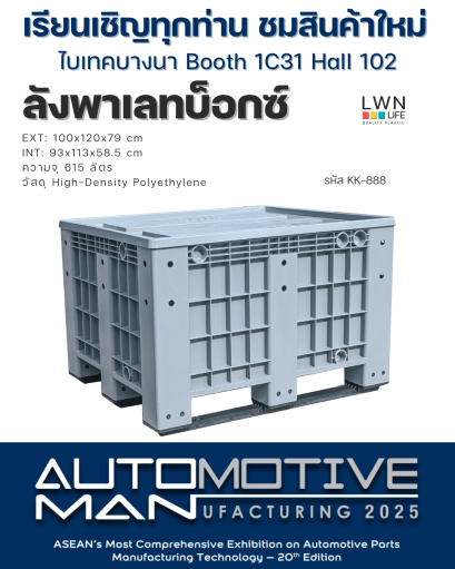 ลังพาเลทบ็อกซ์