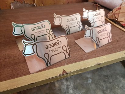 แผ่นสแตนเลสตัดเลเซอร์รูปทรงวัว พับฐานตั้งโต๊ะ พร้อมทำมาร์คกิ้งข้อความ