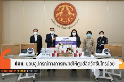 ปตท. จำกัด (มหาชน)