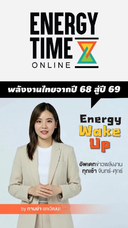 Energy Wake Up