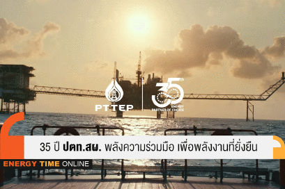 ปตท.สำรวจและผลิตปิโตรเลียม จำกัด (มหาชน)