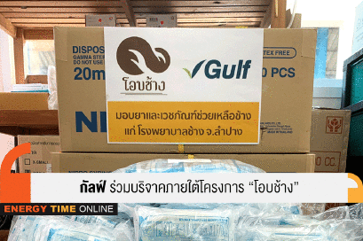 กัลฟ์ เอ็นเนอร์จี ดีเวลลอปเมนท์ จำกัด (มหาชน)