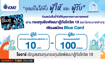 ปตท. น้ำมันและการค้าปลีก จำกัด (มหาชน)