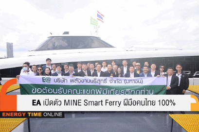 พลังงานบริสุทธิ์ จำกัด (มหาชน)