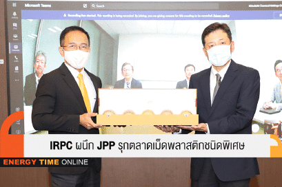 ไออาร์พีซี จำกัด (มหาชน)