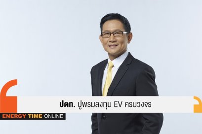 ปตท. จำกัด (มหาชน)