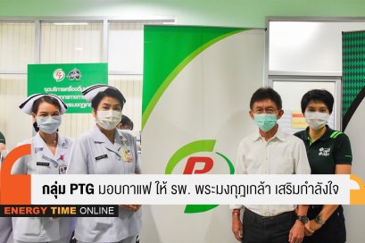 พีทีจี เอ็นเนอยี จำกัด (มหาชน)