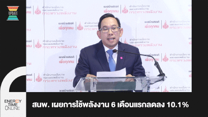 สำนักงานนโยบายและแผนพลังงาน