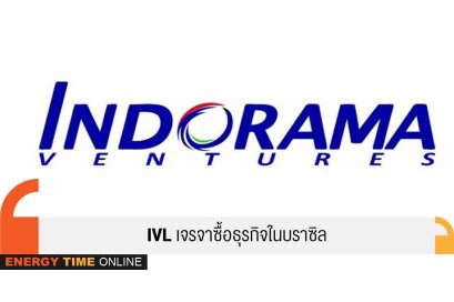 อินโดรามา เวนเจอร์ส จำกัด (มหาชน)