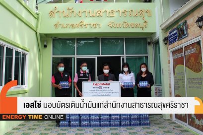 เอสโซ่ (ประเทศไทย) จำกัด (มหาชน)