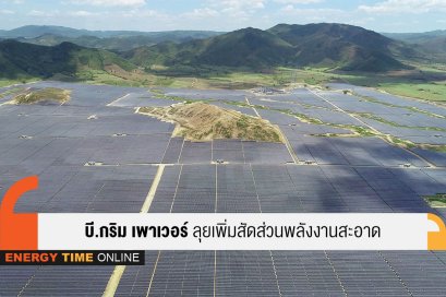 บี.กริม เพาเวอร์ จำกัด (มหาชน)