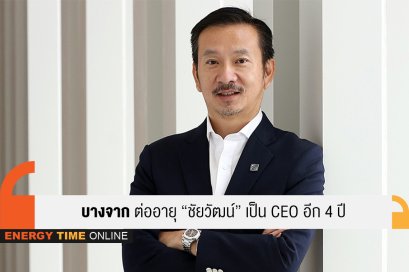 บางจาก คอร์ปอเรชั่น จำกัด (มหาชน)