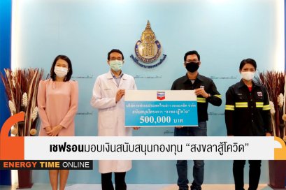 เชฟรอนประเทศไทยสำรวจและผลิต จำกัด