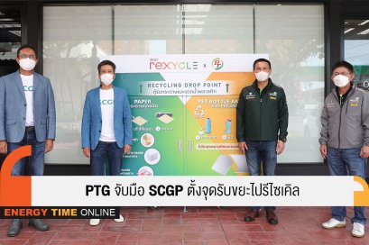 พีทีจี เอ็นเนอยี จำกัด (มหาชน)