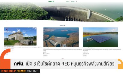 การไฟฟ้าฝ่ายผลิตแห่งประเทศไทย