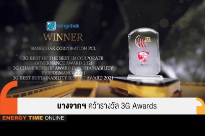 บางจาก คอร์ปอเรชั่น จำกัด (มหาชน)