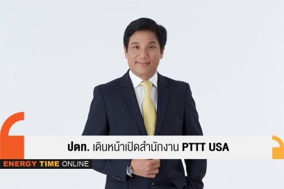 ปตท. จำกัด (มหาชน)