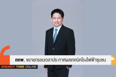 สำนักงานคณะกรรมการกำกับกิจการพลังงาน