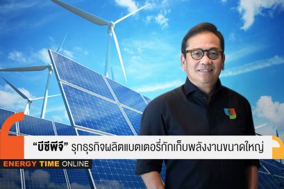 บีซีพีจี จำกัด (มหาชน)