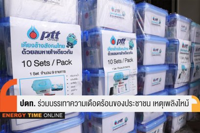 ปตท. จำกัด (มหาชน)