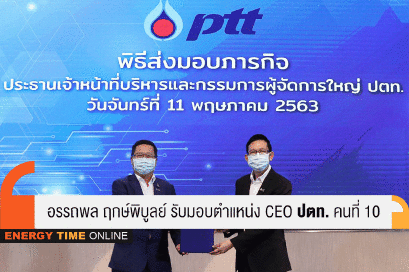 ปตท. จำกัด (มหาชน)