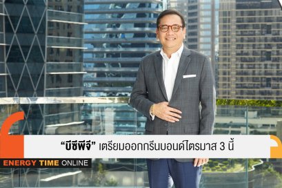 บีซีพีจี จำกัด (มหาชน)