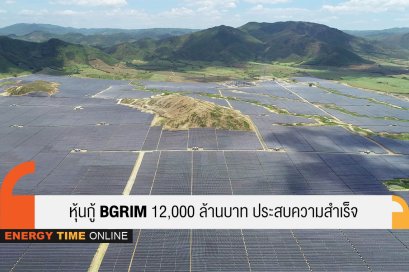 บี.กริม เพาเวอร์ จำกัด (มหาชน)