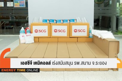 เอสซีจี เคมิคอลส์ จำกัด