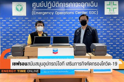 เชฟรอนประเทศไทยสำรวจและผลิต จำกัด