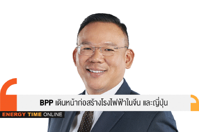 บ้านปู เพาเวอร์ จำกัด (มหาชน)