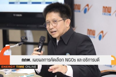 สำนักงานคณะกรรมการกำกับกิจการพลังงาน