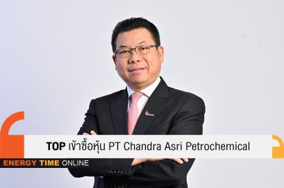 ไทยออยล์ จำกัด (มหาชน)