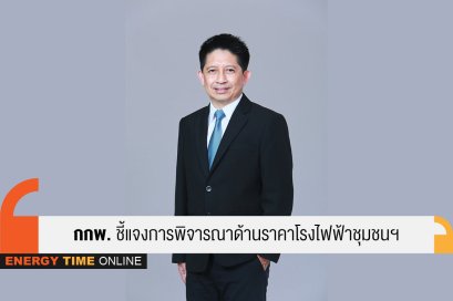 สำนักงานคณะกรรมการกำกับกิจการพลังงาน