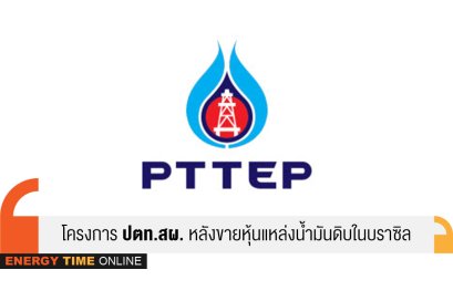 ปตท. สำรวจและผลิตปิโตรเลียม จำกัด (มหาชน)