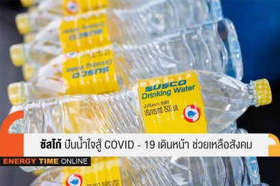 ซัสโก้ จำกัด (มหาชน)