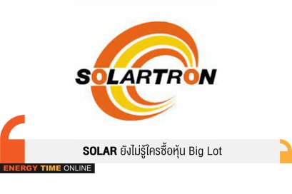 โซลาร์ตรอน จำกัด (มหาชน)