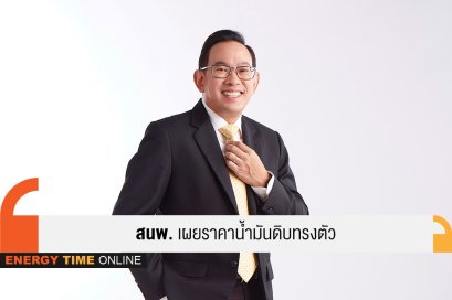 สำนักงานนโยบายและแผนพลังงาน