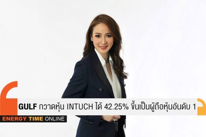 กัลฟ์ เอ็นเนอร์จี ดีเวลลอปเมนท์ จำกัด (มหาชน)