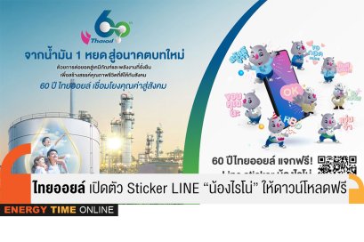 ไทยออยล์ จำกัด (มหาชน)